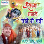 Sanju Sharma Songs MP3 Download