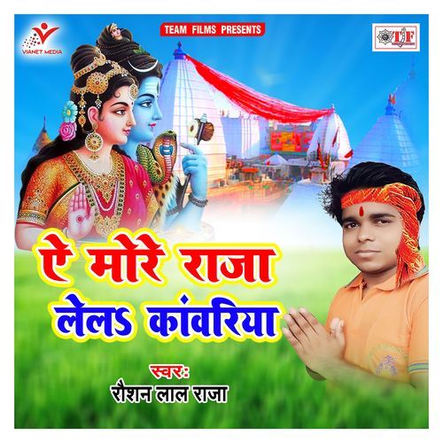 Ae More Raja Lela Kanwariya Raushan Lal Raja MP3 Download