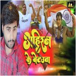 Ahiran Ke Betauwa Album Download