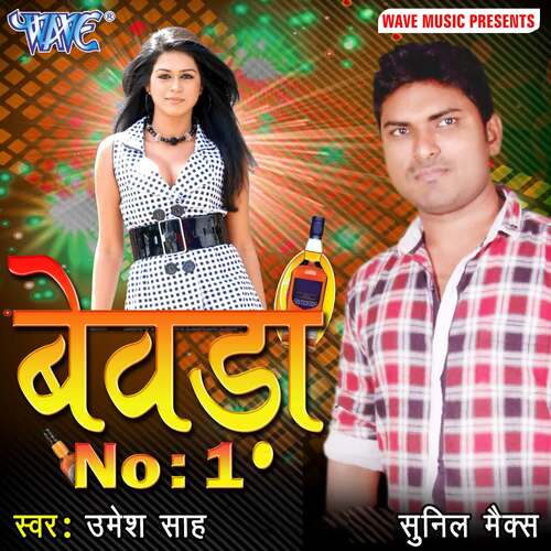Bevda No-1 Sunil Max MP3 Download