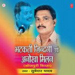 Bhatakti Zindagi Urf Anokha Milan Album Download