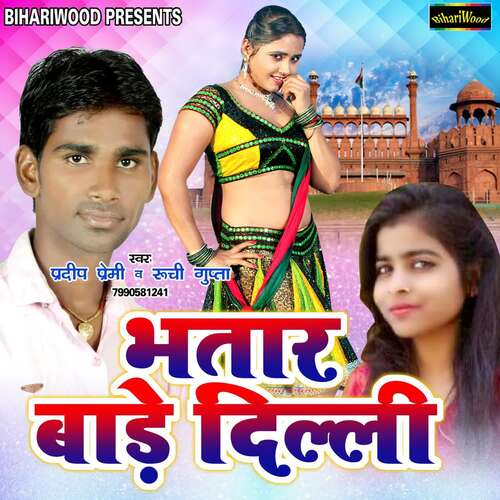 Bhatar Bade Delhi Pradeep Premi MP3 Download