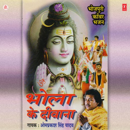 Bhola Ke Deewana Om Prakash Singh Yadav MP3 Download