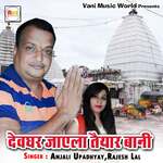 Devghar Jaila Taiyaar Bani Album Download