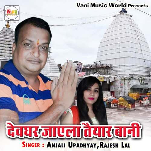 Devghar Jaila Taiyaar Bani Rajesh Lal MP3 Download