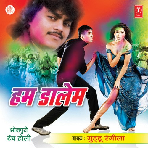 Hum Dalem Guddu Rangila MP3 Download