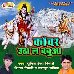 Kaanwar Utha La Babua Album Download