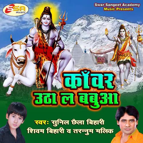 Kaanwar Utha La Babua Shivam Bihari MP3 Download
