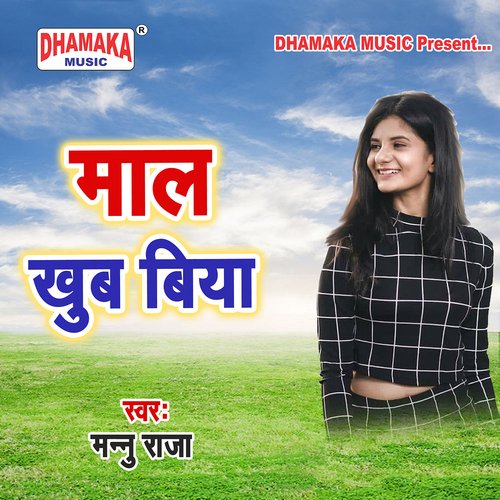 Maal Khub Biya Jali Jamadar Yadav MP3 Download