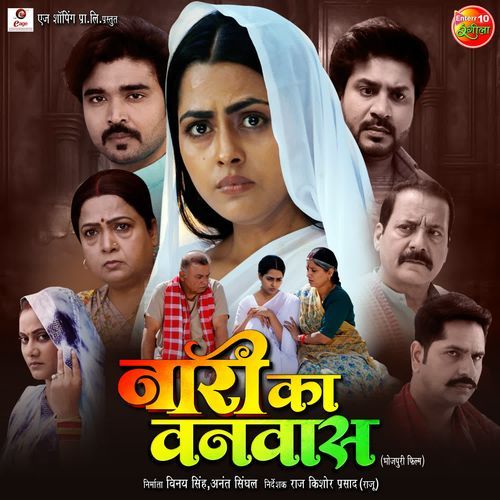 Naari Ka Vanvaas Kajal Raj MP3 Download