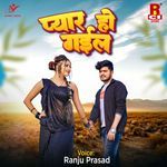 Pyar Ho Gayil Album Download