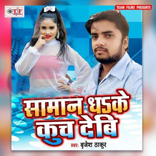 Saman Dhake Kuch Deb Brijesh Thakur MP3 Download