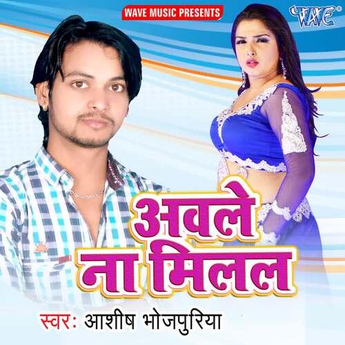 Able Na Milal Ashish Bhojpuriya MP3 Download