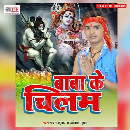 Baba Ke Chilam