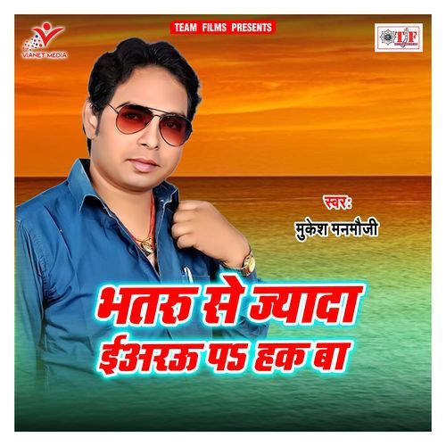 Bhatru Se Jyada Eyarau Pa Hak Ba Mukesh Manmauji MP3 Download