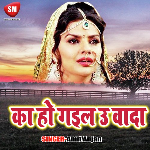 Ka Hogail U Wada Ishwar Anand Pandey MP3 Download
