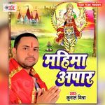 Mahima Apar Album Download