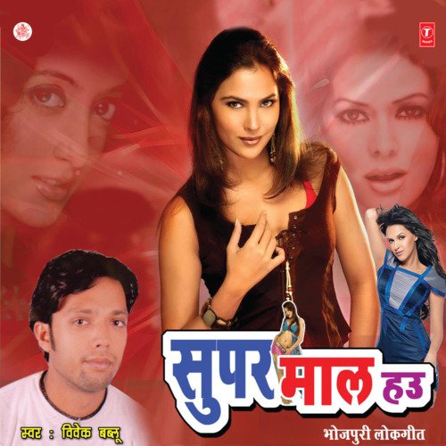 Super Maal Hau Vivek Babloo 'Danger' MP3 Download