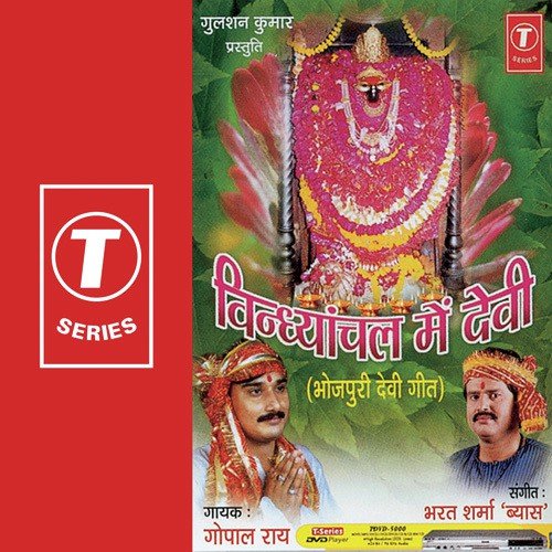 Vindhyanchal Mein Devi Gopal Rao MP3 Download