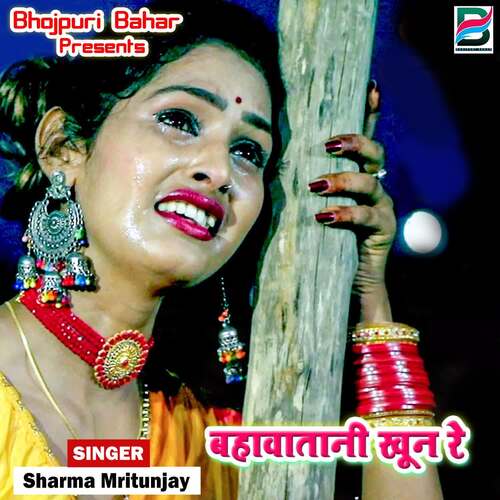 Bahawatani Khoon Re Sharma Mritunjay MP3 Download