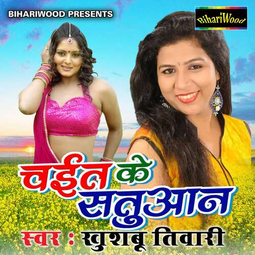 Chait Ke Satwan Khushboo Tiwari MP3 Download