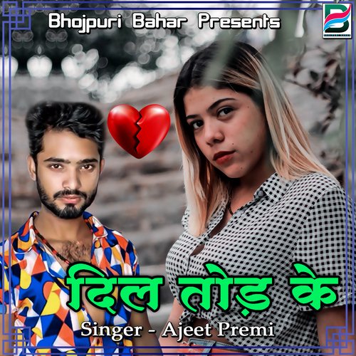 Dil Tord Ke Ajeet Premi MP3 Download