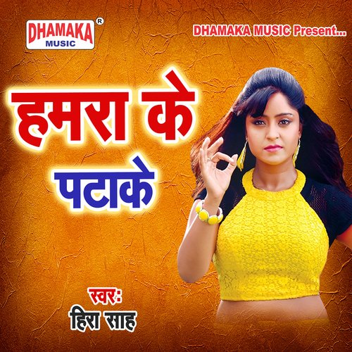 Hamra Ke Patake Hira Sah MP3 Download