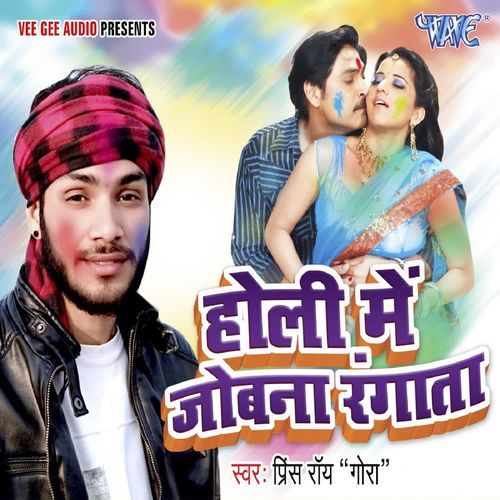Holi Me Jobna Rangata Prince Rai Gora MP3 Download
