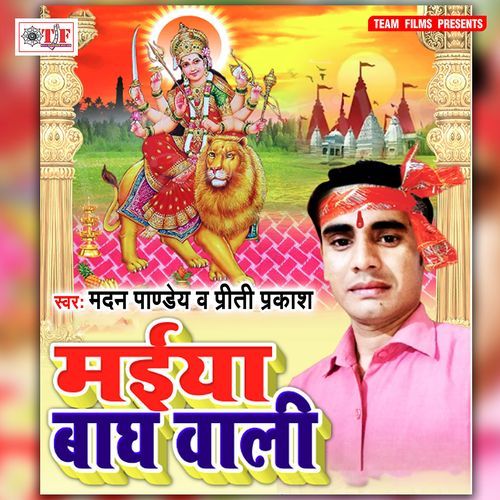 Maiya Bagh Wali Madan Pandey MP3 Download