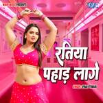 Ratiya Pahad Lage Album Download