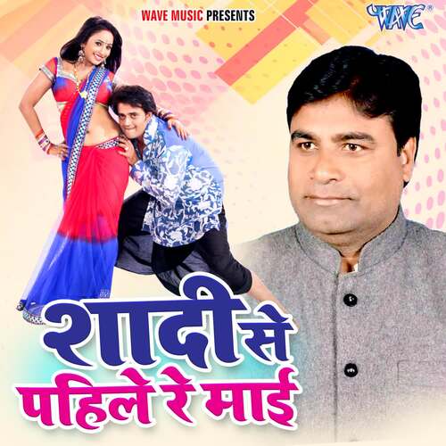 Shadi Se Pahile Re Mai Akhilesh upadhyay MP3 Download
