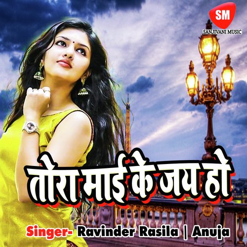 Tore Maai Ke Jai Ho Ravinder Rasila MP3 Download