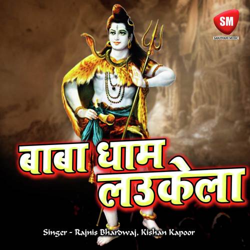Baba Dham Laukela Kishan Kapoor MP3 Download