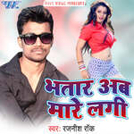Bhatar Ab Mare Lagi Album Download