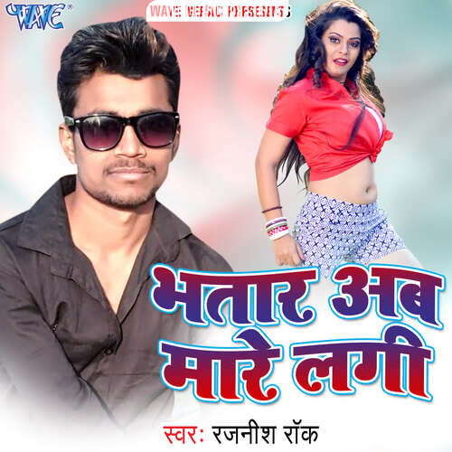 Bhatar Ab Mare Lagi Rajnish Rock MP3 Download