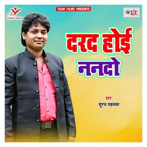 Darad Hoi Nanado Suraj Tahalka MP3 Download