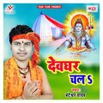 Devghar Chala Album Download
