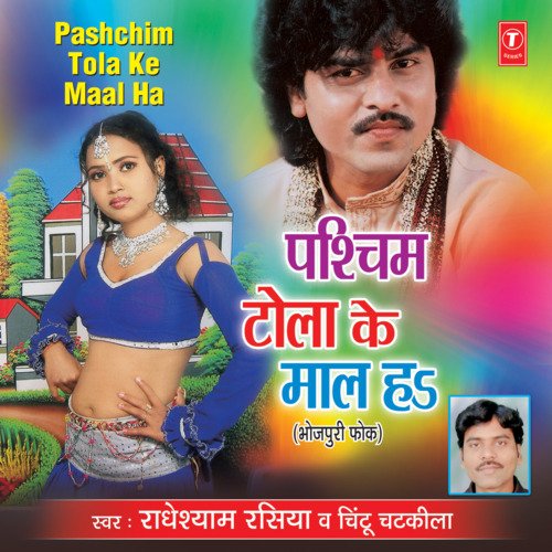 Pashchim Tola Ke Maal Ha Radheshyam Rasiya MP3 Download