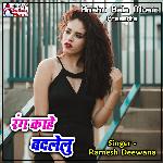 Rang Kahe Badlelu Album Download
