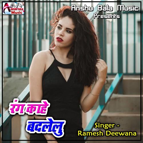 Rang Kahe Badlelu Ramesh Deewana MP3 Download