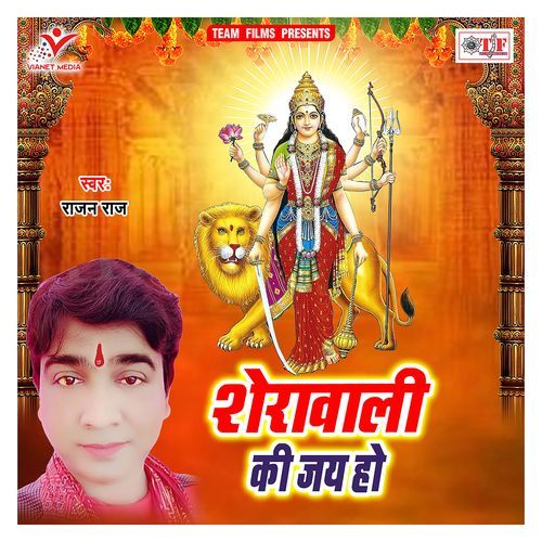Sherawali Ki Jay Ho Rajan Raj MP3 Download