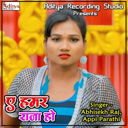 A Hamar Raja Ho Appi Prathi MP3 Download