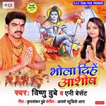 Bhola Dihe Aashish - Vishnu Dubey Song Download