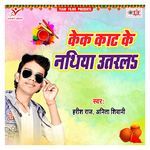 Cake Kat Ke Nathiya Utarala Album Download