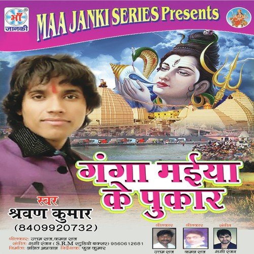 Ganga Maiya Ke Pukar Sharavan Kumar MP3 Download