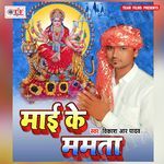 Maai Ke Mamata Album Download