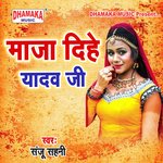 Maza Dihe Yadav Ji Album Download