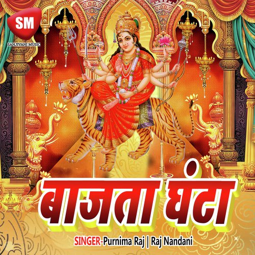 Bajta Ghanta Raj Nandani MP3 Download