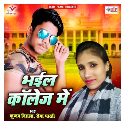 Bhail College Me Kundan Nirala MP3 Download