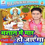 Bhashan Me Mar Ho Jayega - Alok Goswami Song Download